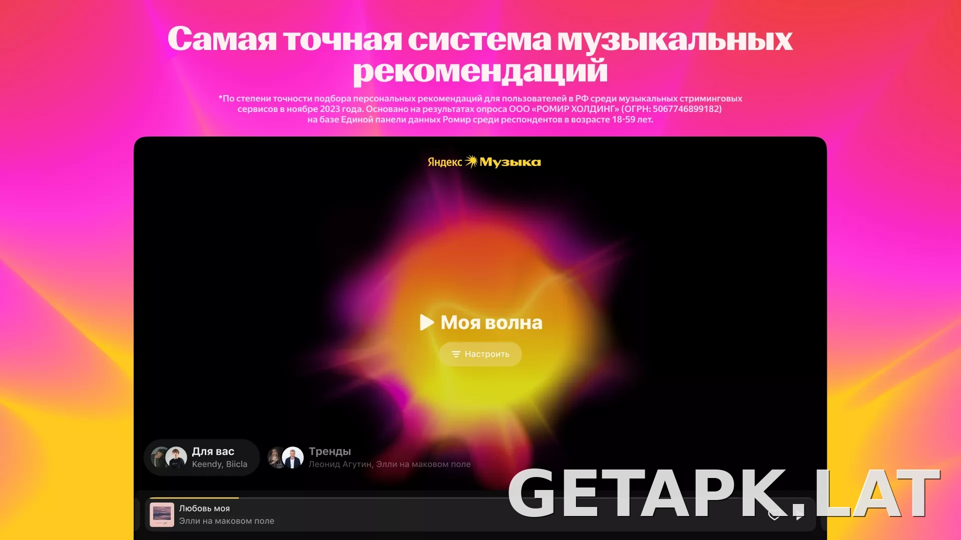 Яндекс Музыка скриншот 1